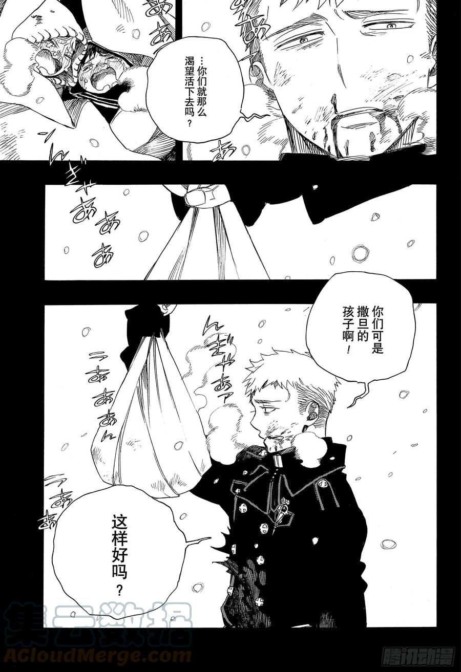 青之驱魔师漫画,第118话 Ssc23:17i4图