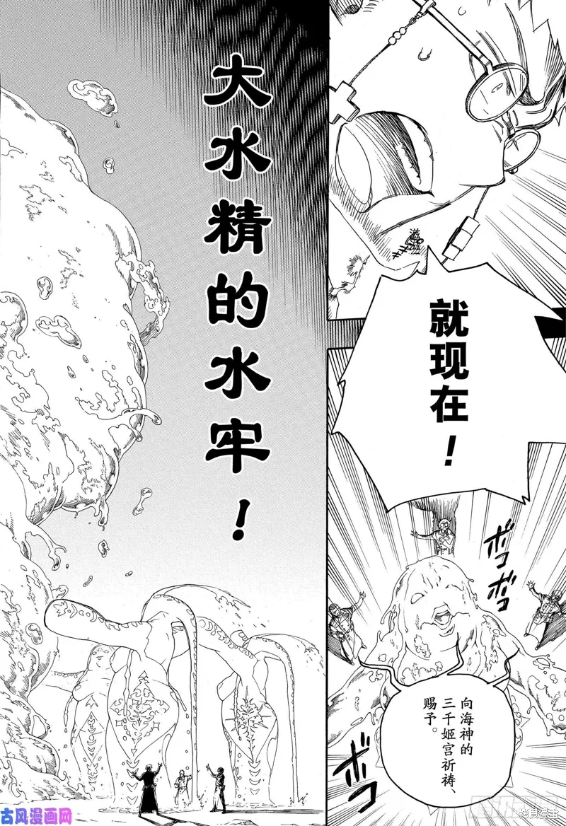 青之驱魔师漫画,第116.2話5图