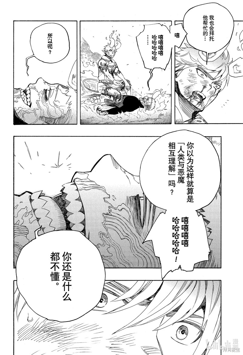 青之驱魔师漫画,第138話3图