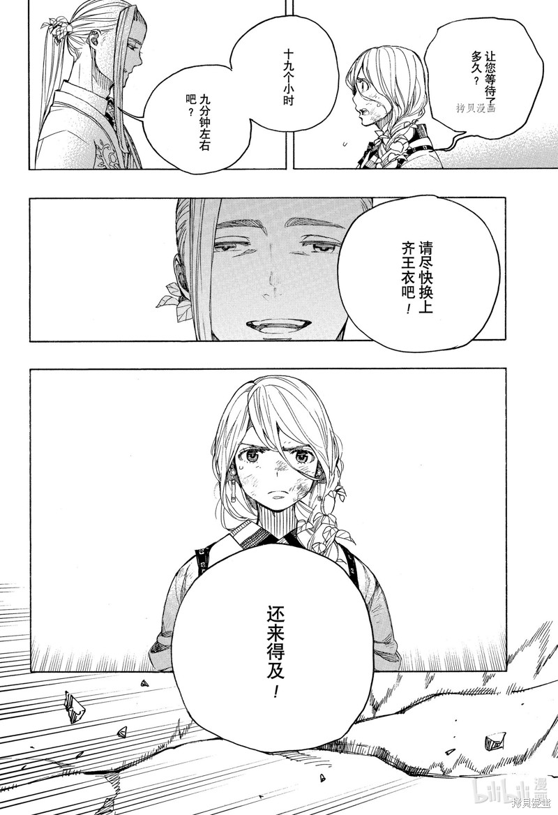 青之驱魔师漫画,第135話2图