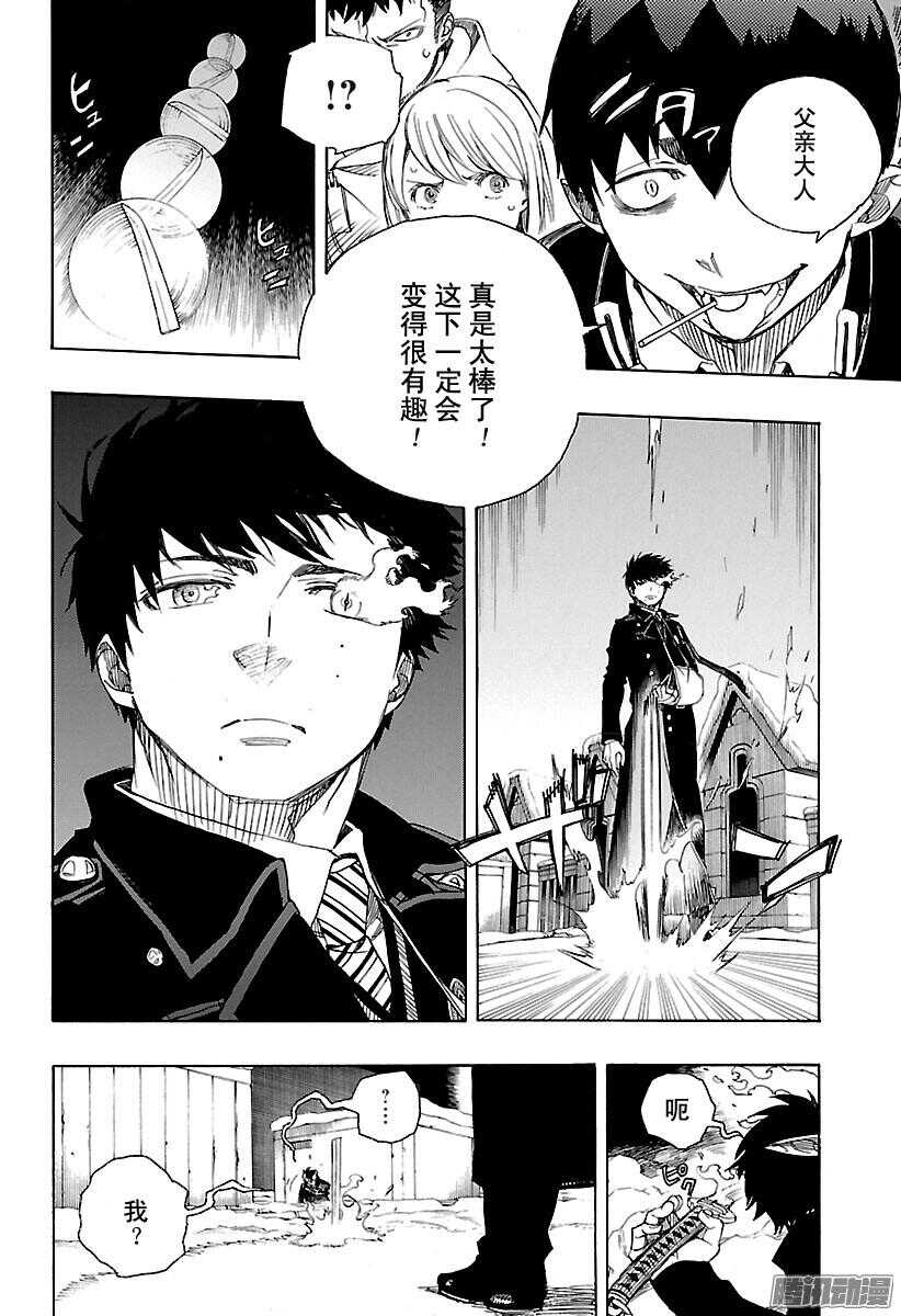 青之驱魔师漫画,第97话 雪的尽头64图