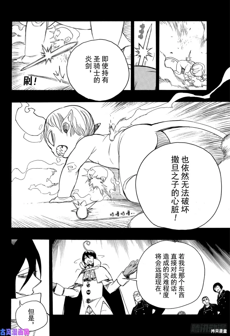 青之驱魔师漫画,第116.2話2图