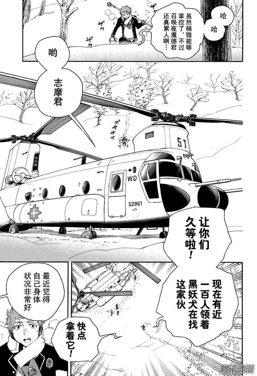 青之驱魔师漫画,第80话 啊，青森的冬景2图