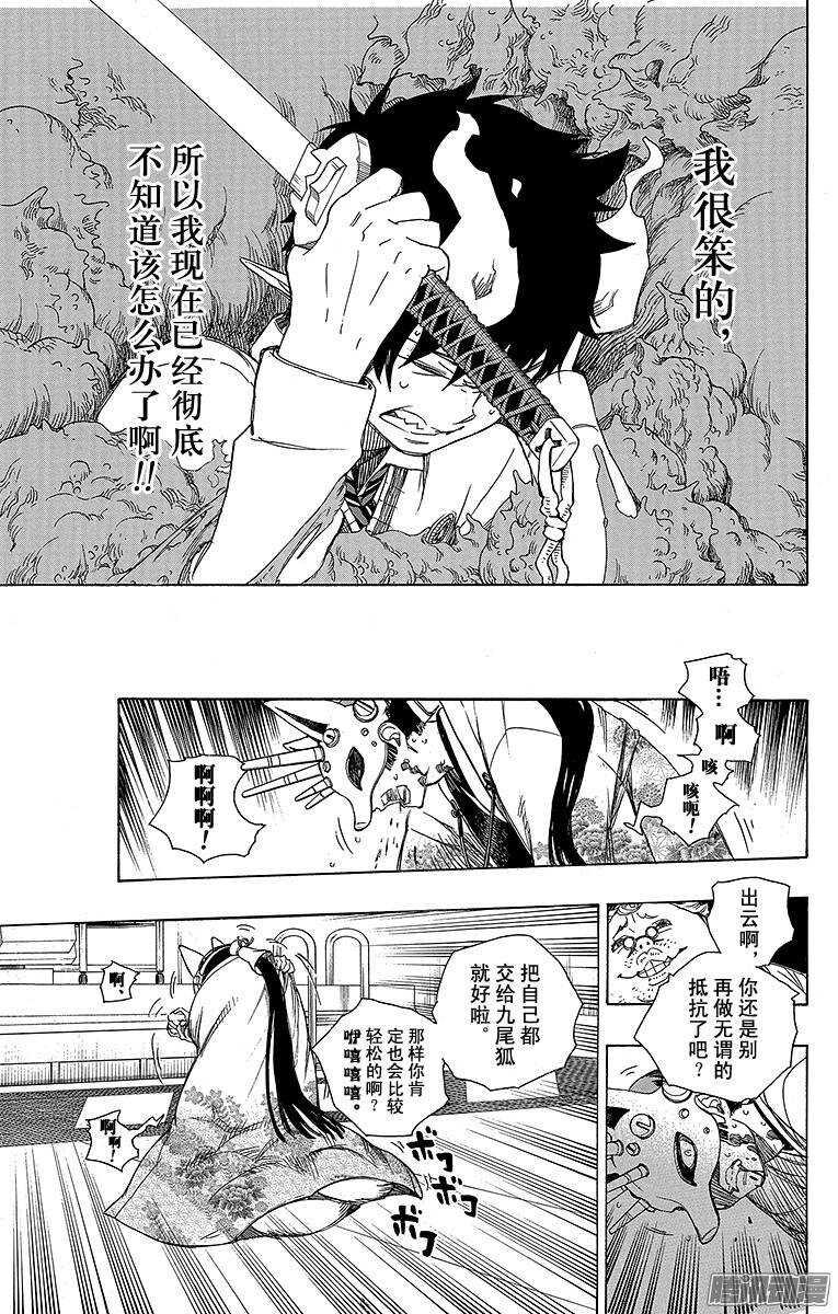 青之驱魔师漫画,第60话 仅仅只是待在一起4图