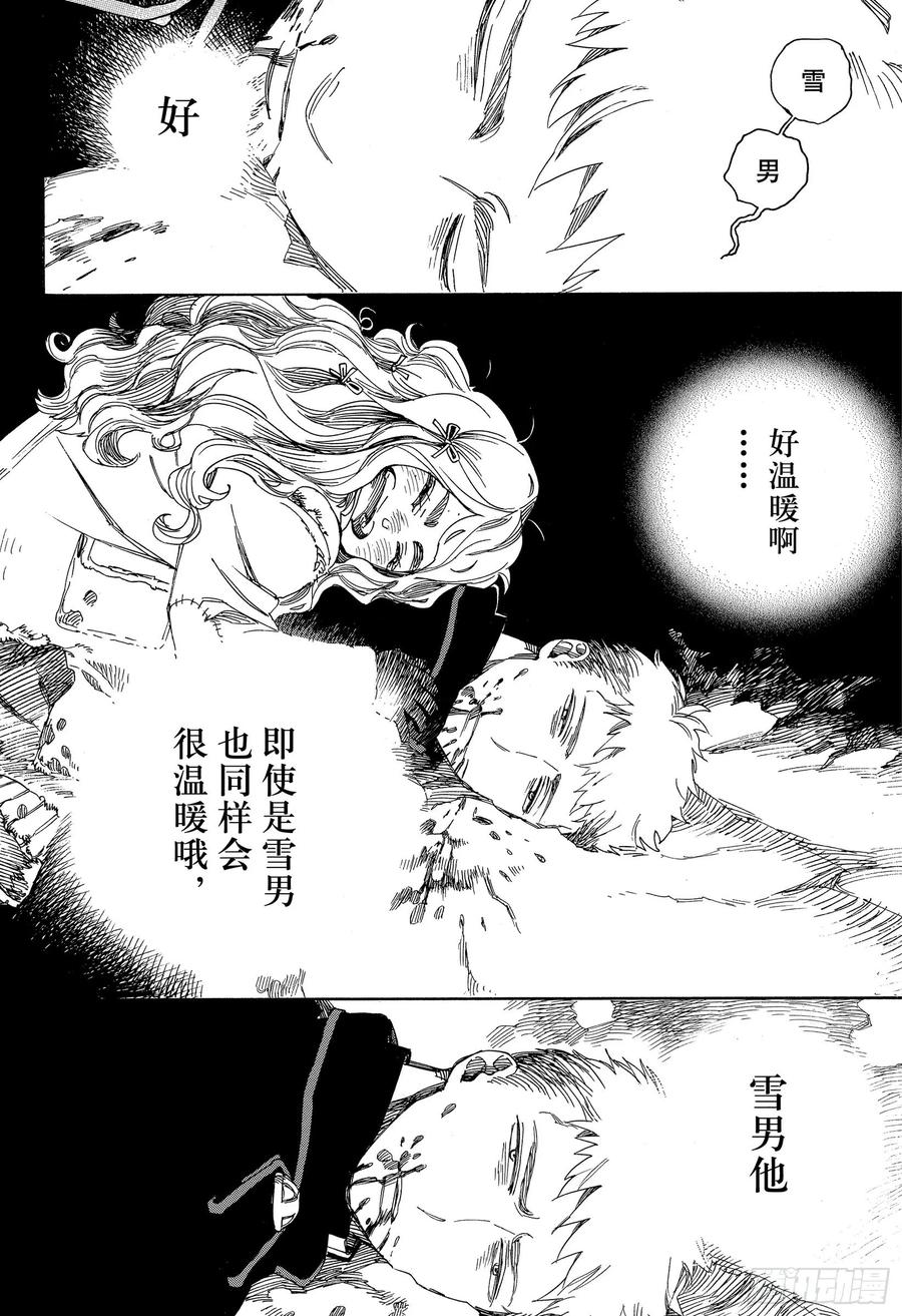 青之驱魔师漫画,第118话 Ssc23:17i2图