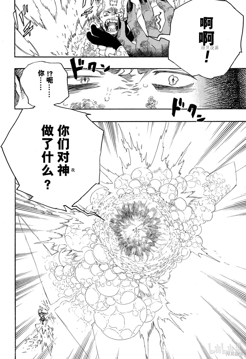 青之驱魔师漫画,第137話4图