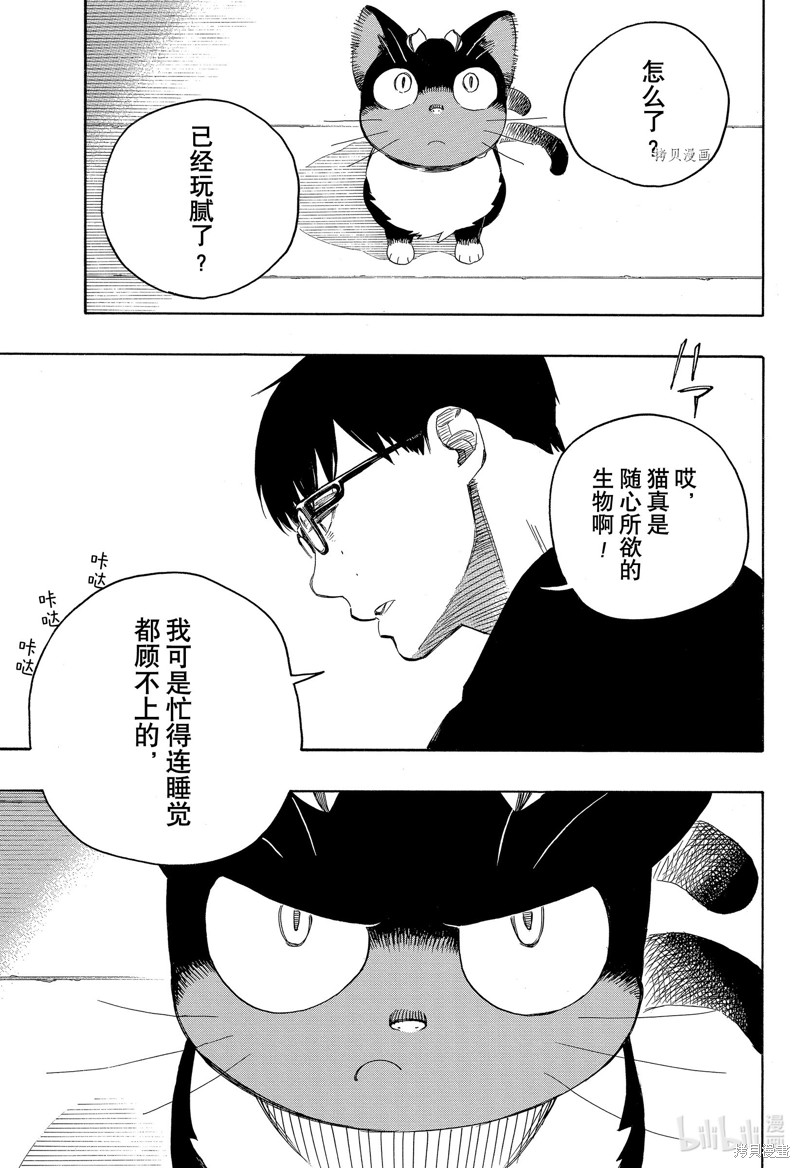 青之驱魔师漫画,番外篇4图