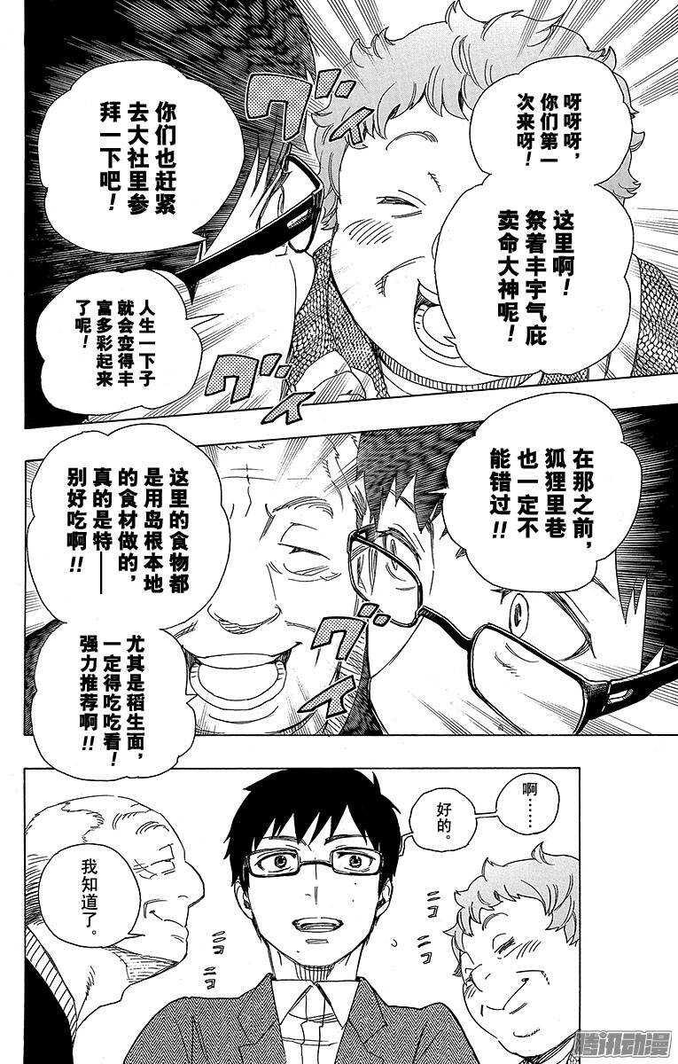 青之驱魔师漫画,第51话 有道是就是被骗的人自己笨3图