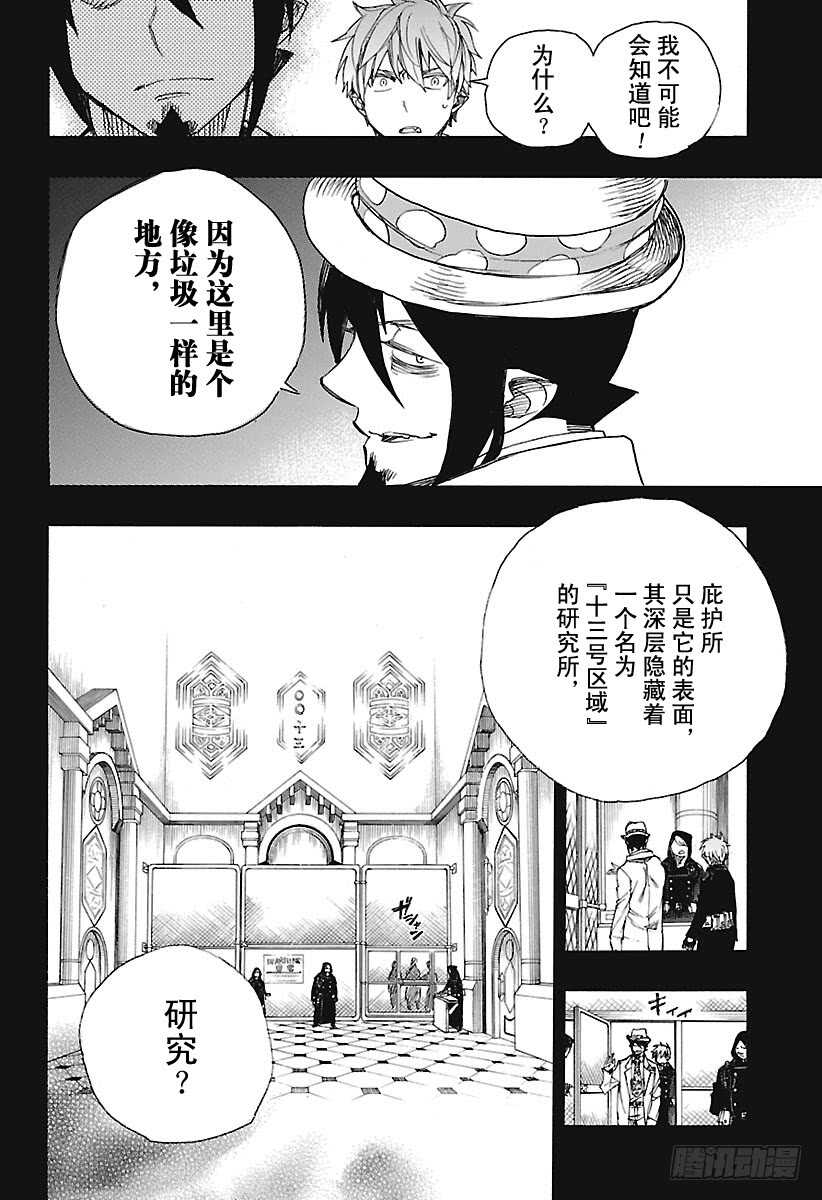 青之驱魔师漫画,第100话 SsC00:405图