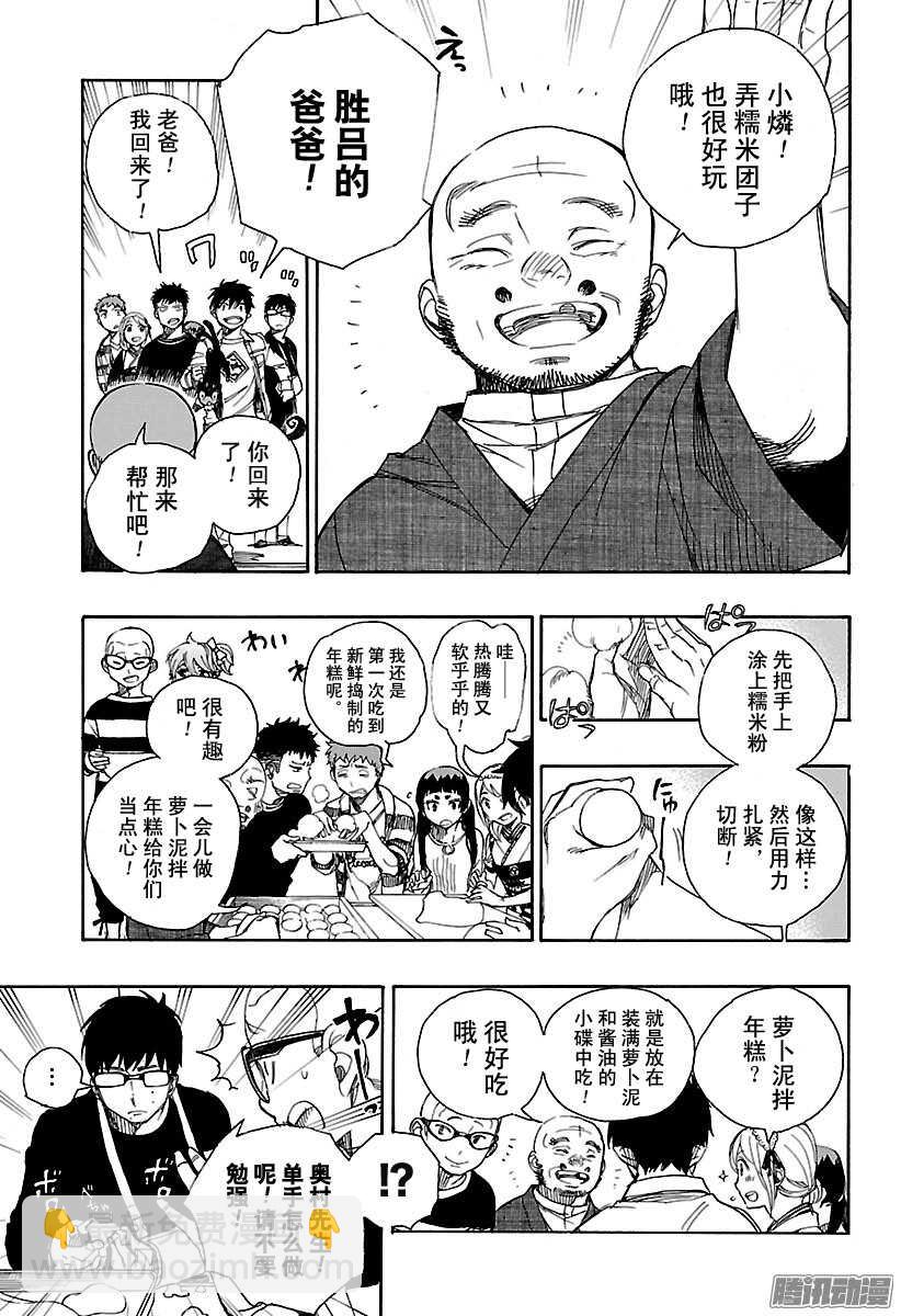 青之驱魔师漫画,第90话 寿・初夜4图