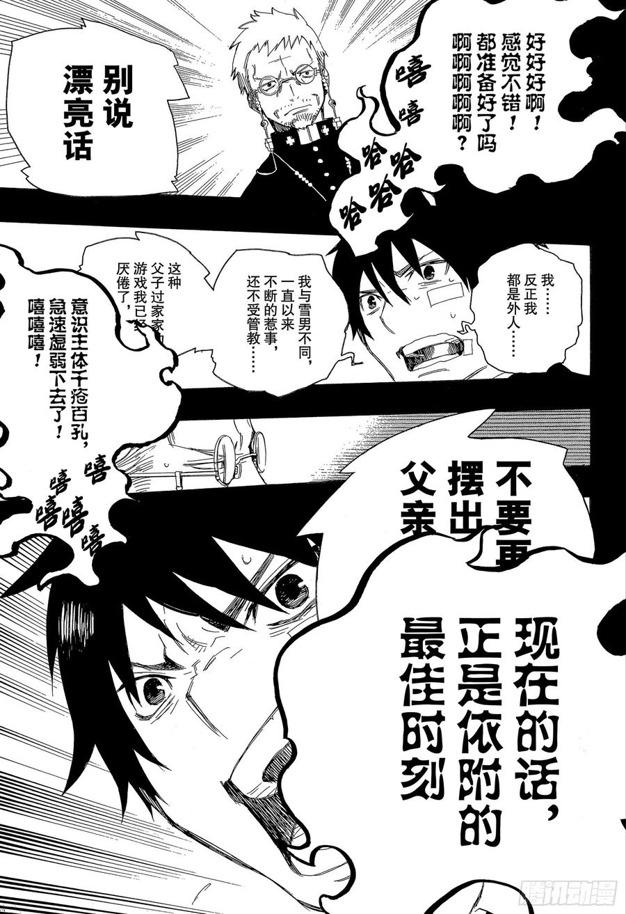 青之驱魔师漫画,第120话 SsC40:00e5图