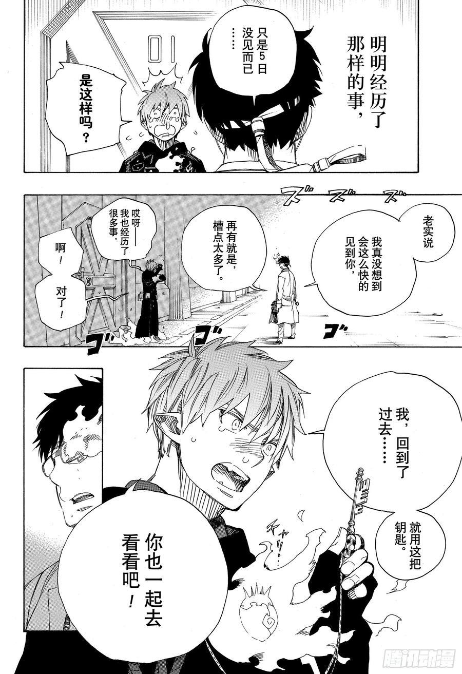 青之驱魔师漫画,第121话 无双 序2图