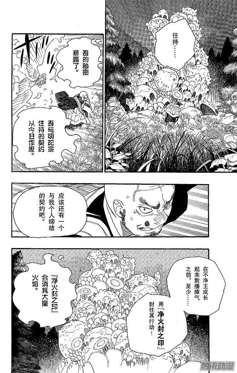 青之驱魔师漫画,第25话 不净王5图