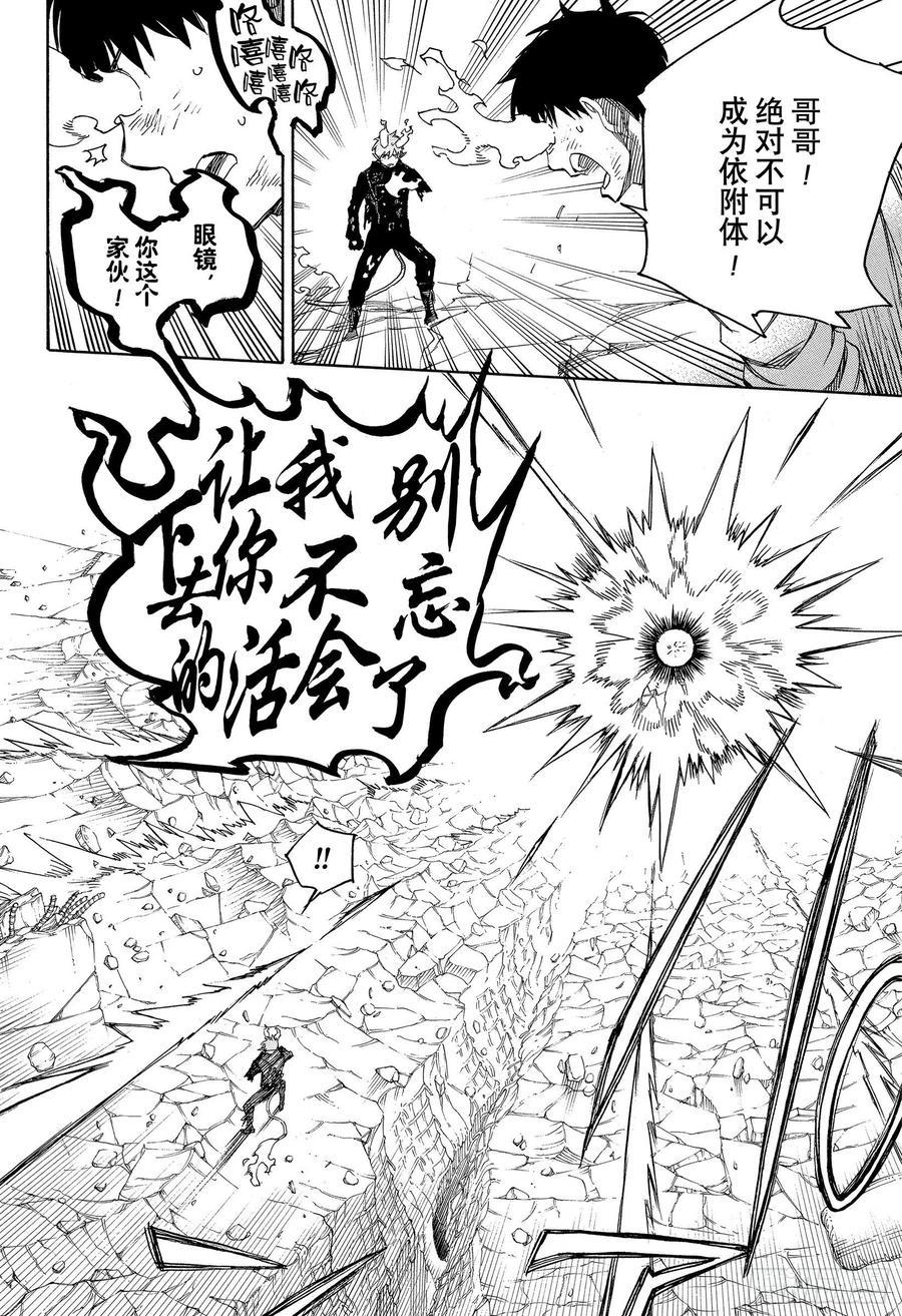 青之驱魔师漫画,第125话 无双 乱5图