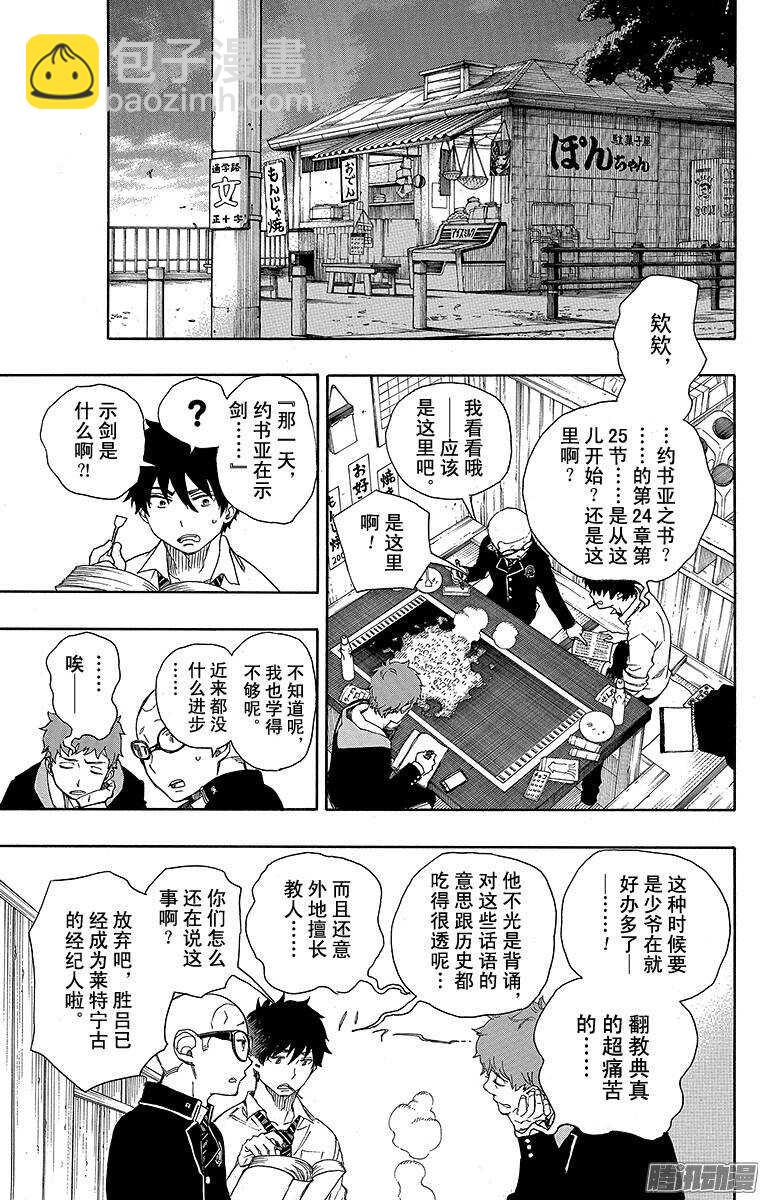 青之驱魔师漫画,第72话 沿途3图