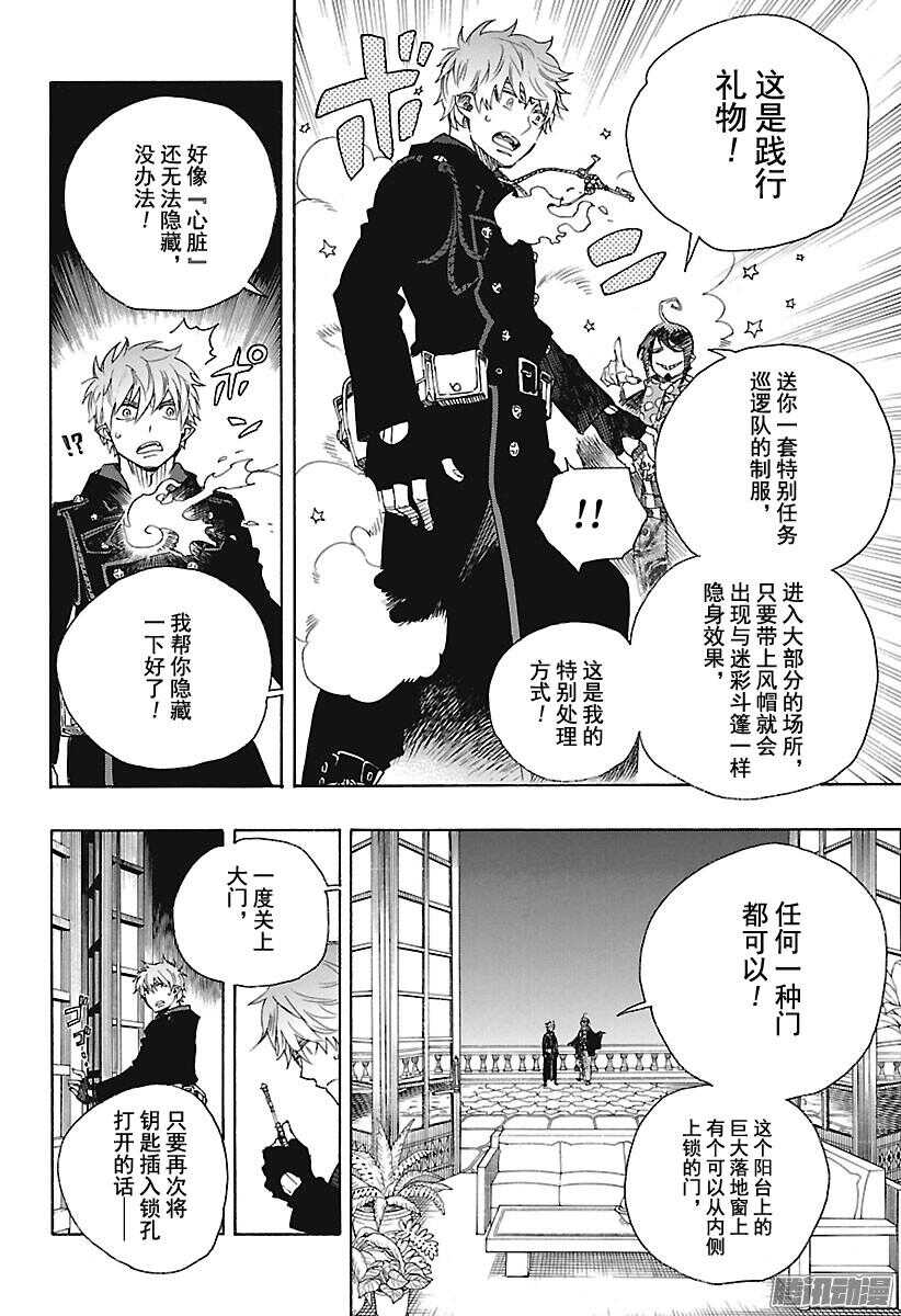 青之驱魔师漫画,第99话 雪的尽头84图