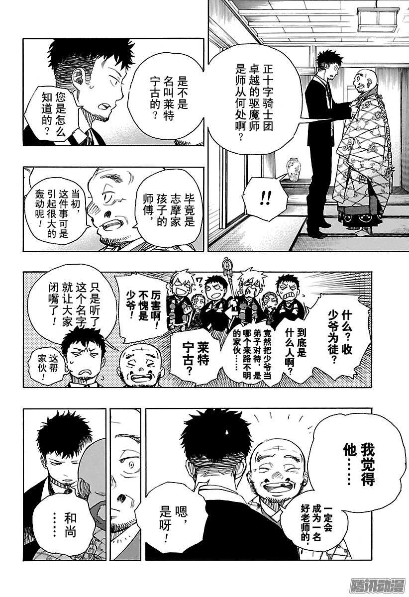 青之驱魔师漫画,第91话 寿·后半夜4图