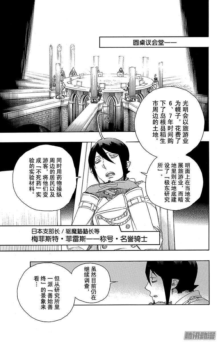 青之驱魔师漫画,第69话 上层圆桌会议2图