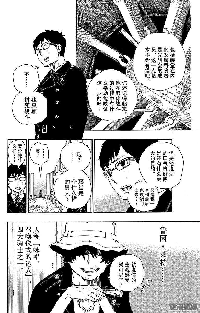 青之驱魔师漫画,第44话 梅菲斯特的戏言3图