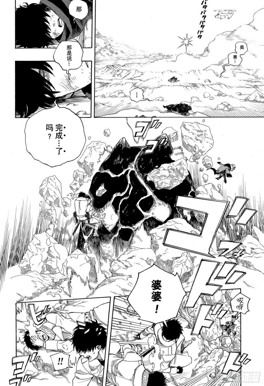 青之驱魔师漫画,第129话 无双 祝贺2图