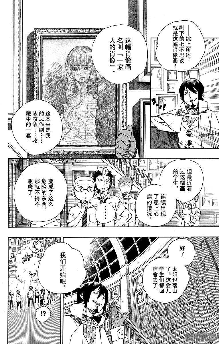 青之驱魔师漫画,第43话 朋友3图