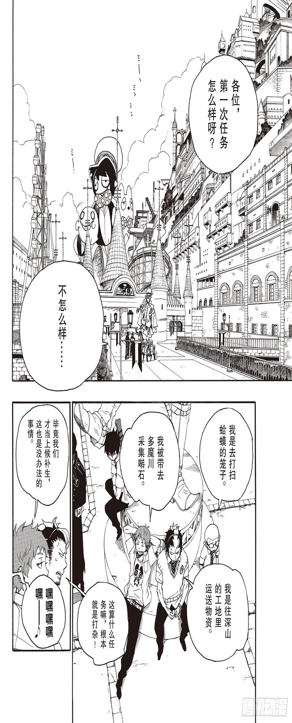 青之驱魔师漫画,第9话 捉迷藏2图