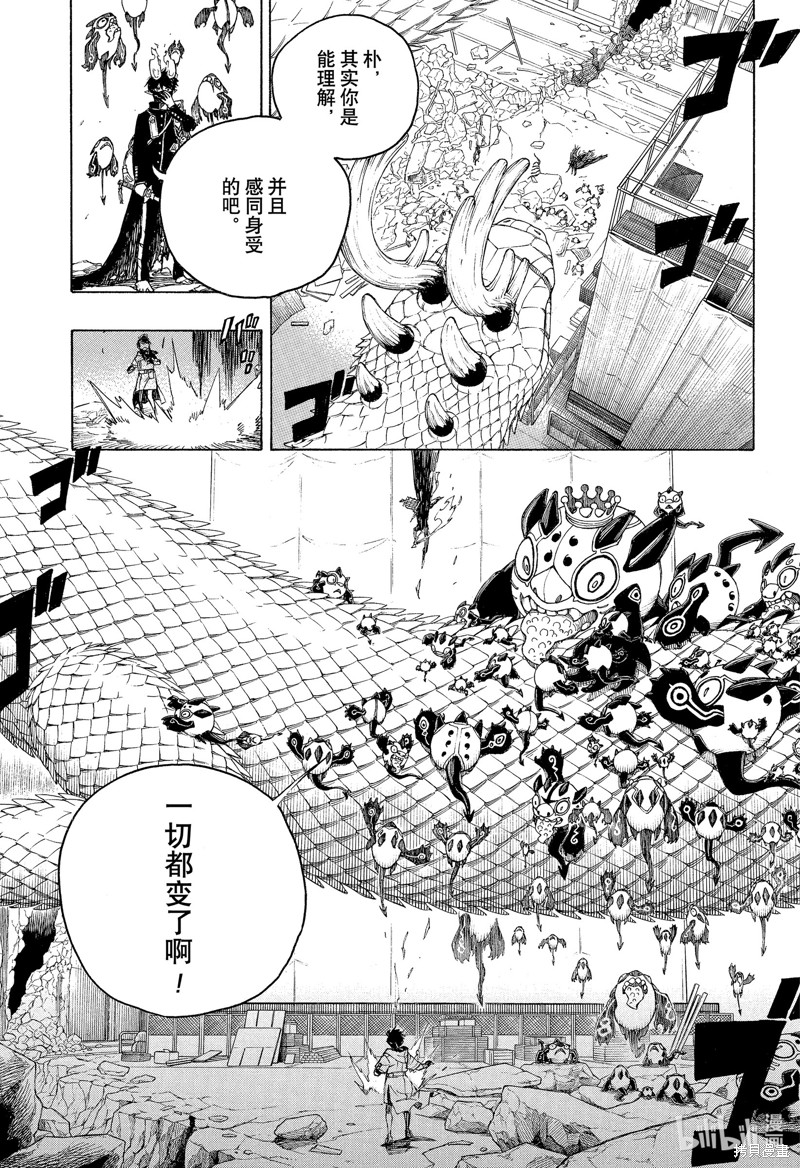 青之驱魔师漫画,第140話4图