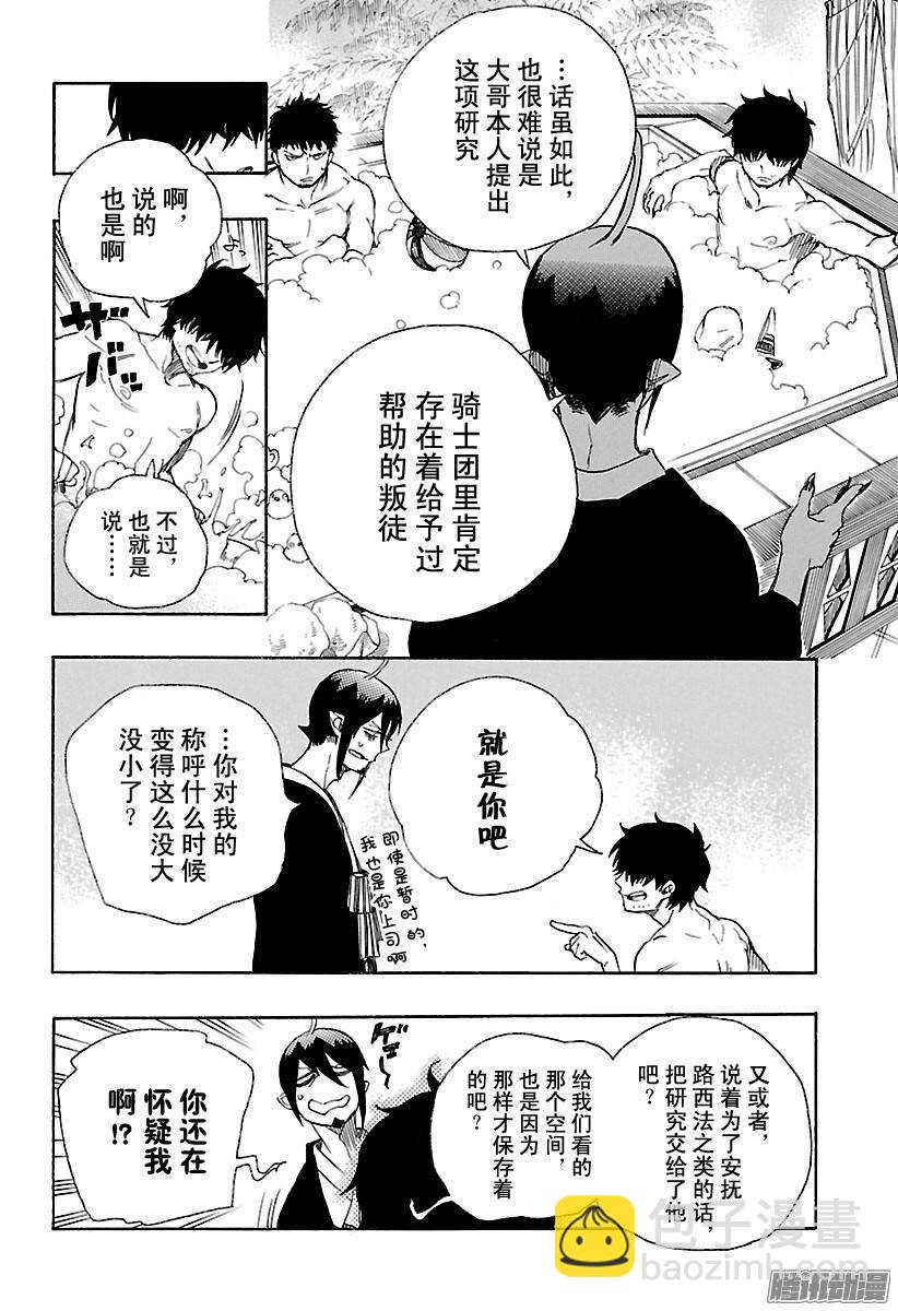 青之驱魔师漫画,第87话 胚胎4图