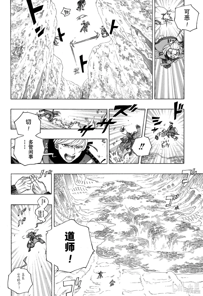 青之驱魔师漫画,第150話2图