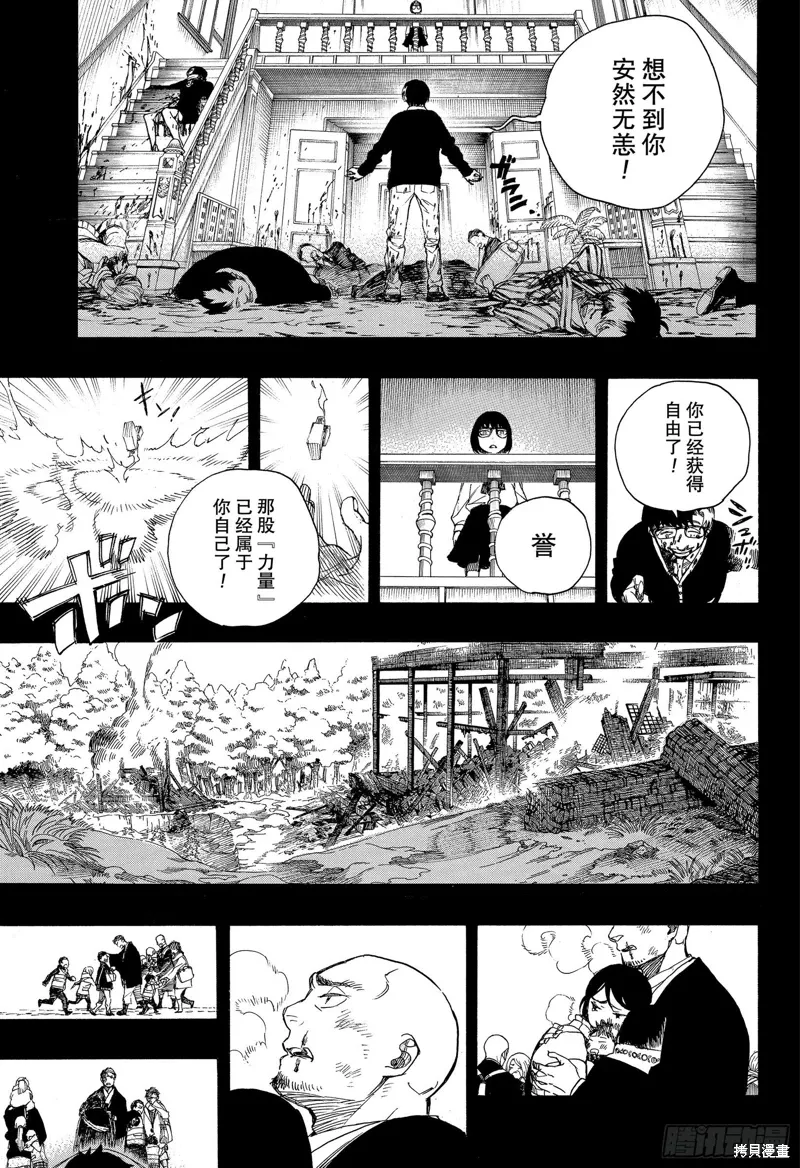 青之驱魔师漫画,第119話1图