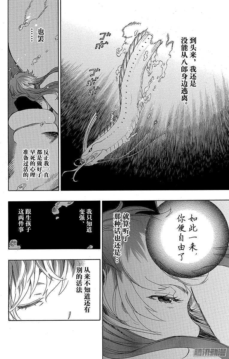 青之驱魔师漫画,第78话 泫然欲泣3图