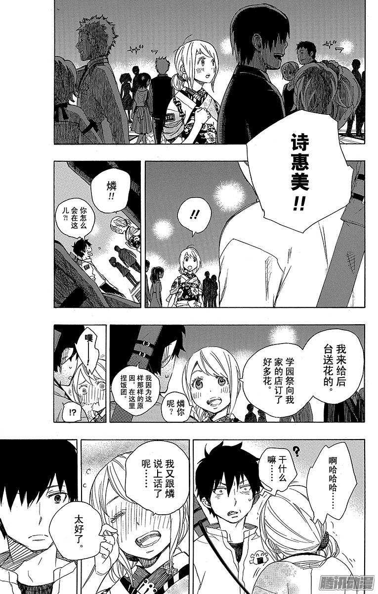 青之驱魔师漫画,第47话 正十字学园祭——前夜5图