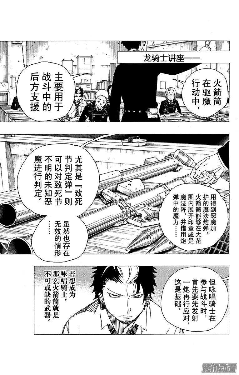 青之驱魔师漫画,第58话 中盘战5图