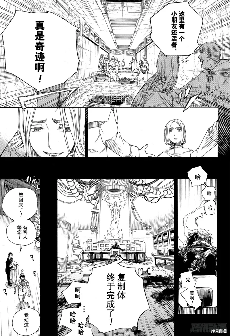 青之驱魔师漫画,第119話5图