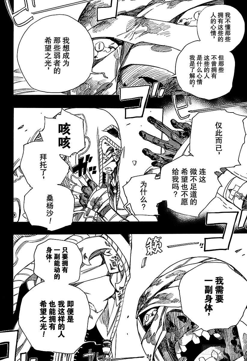 青之驱魔师漫画,第104话 Ssc20：201图