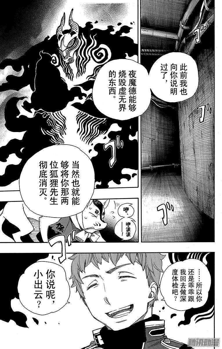 青之驱魔师漫画,第55话 像兄弟一样4图