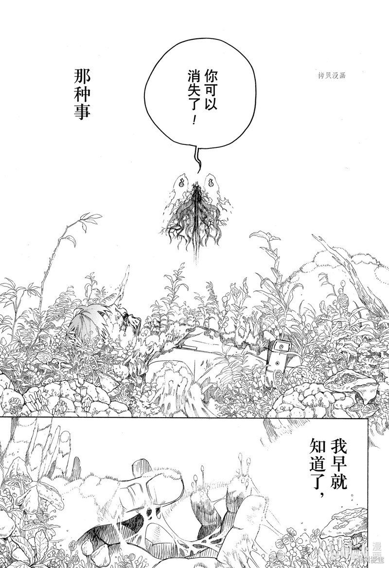 青之驱魔师漫画,第135話4图