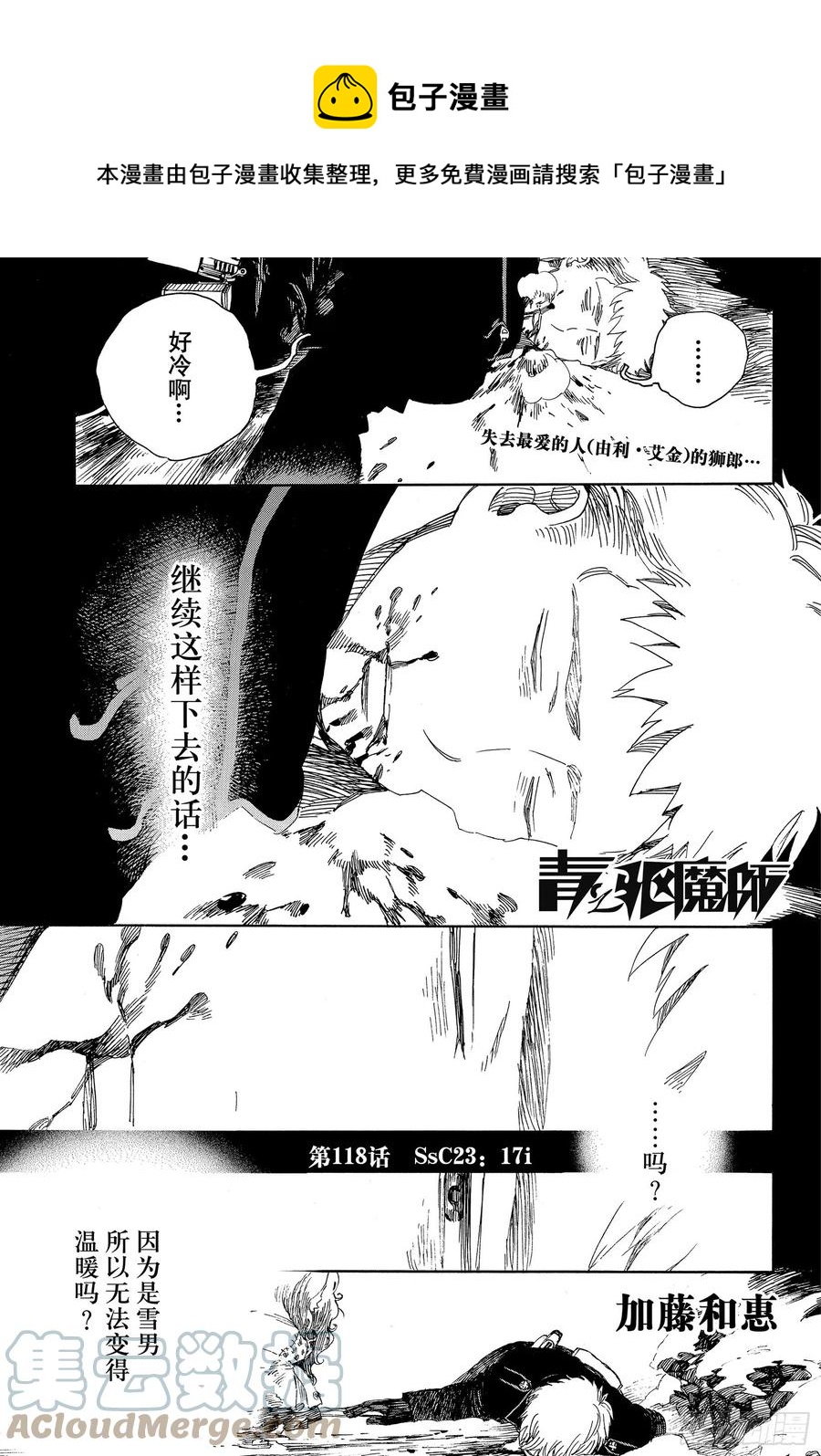 青之驱魔师漫画,第118话 Ssc23:17i1图