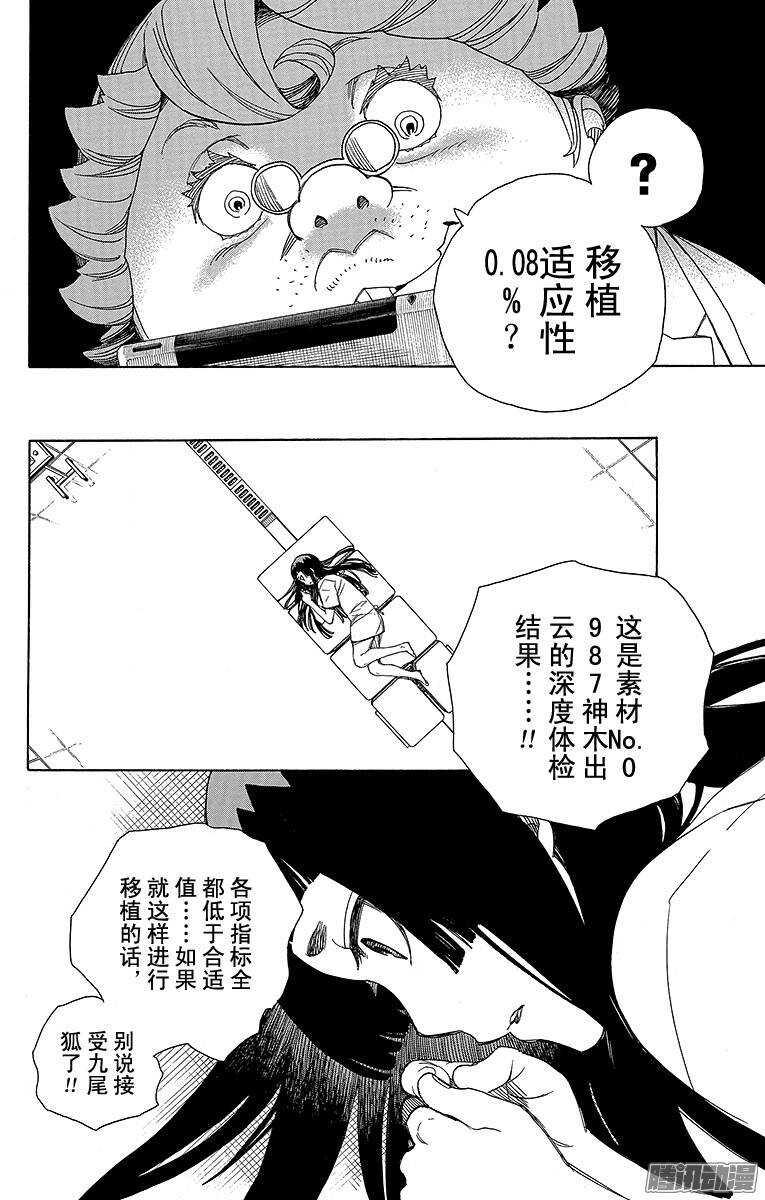 青之驱魔师漫画,第56话 幕间剧2图