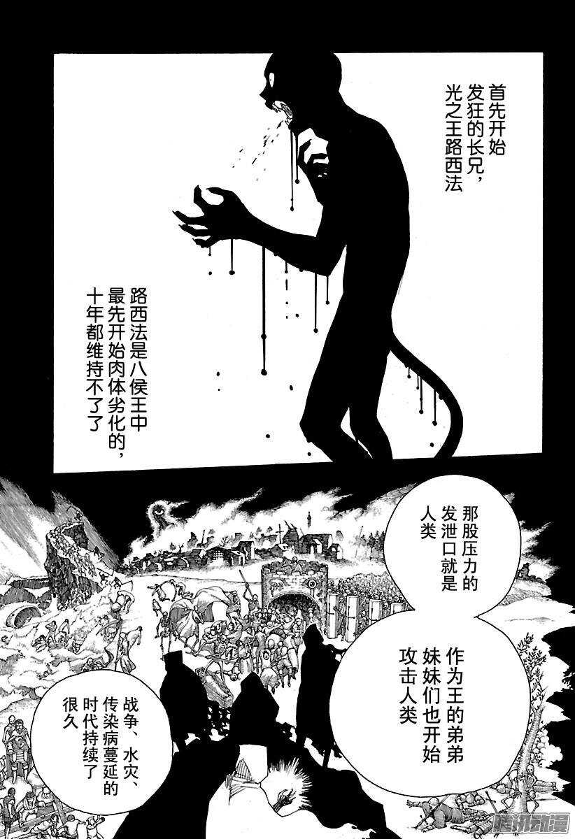 青之驱魔师漫画,第86话 开花结果4图