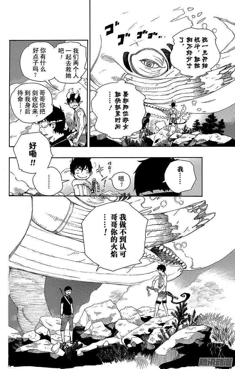 青之驱魔师漫画,第37话 月落日升4图