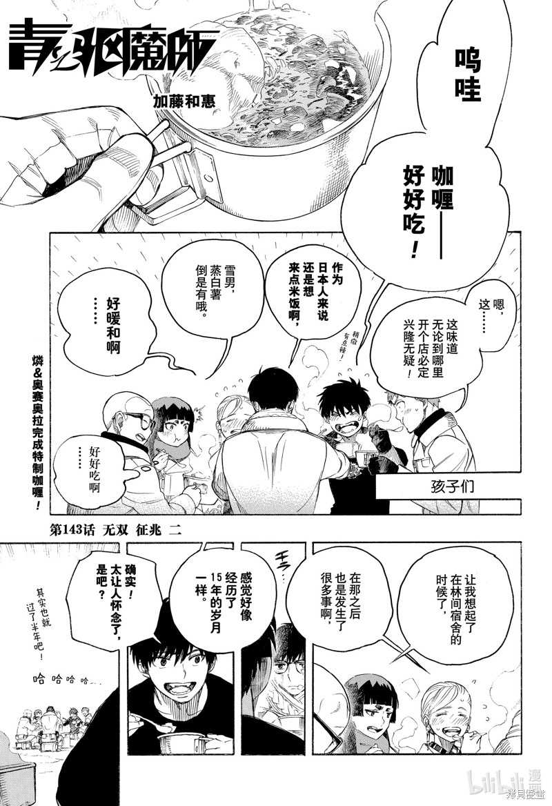 青之驱魔师漫画,第144話1图