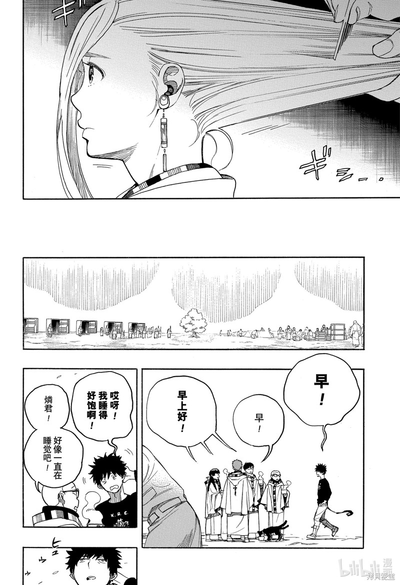 青之驱魔师漫画,第145話2图