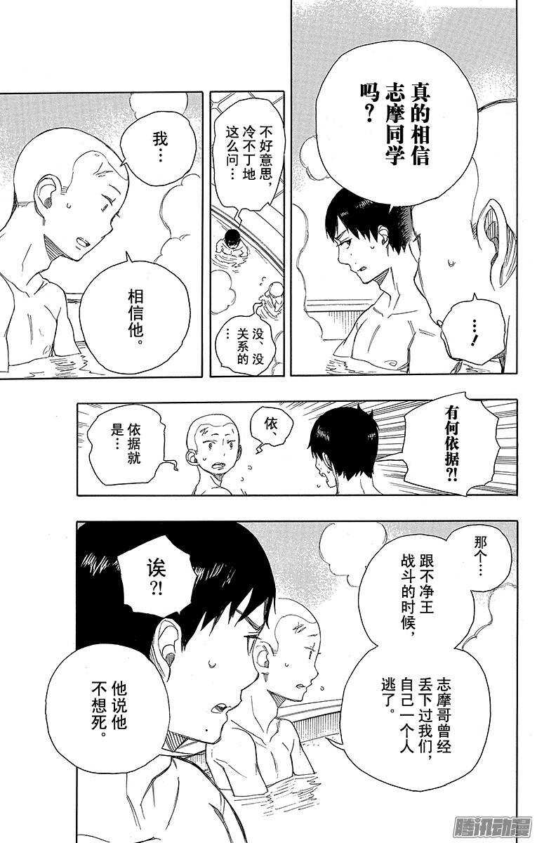 青之驱魔师漫画,第68话 裸体盛典3图