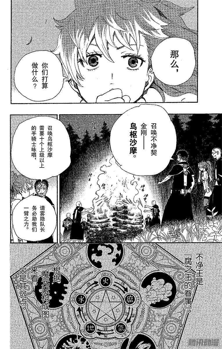 青之驱魔师漫画,第27话 决战！金刚深山3图