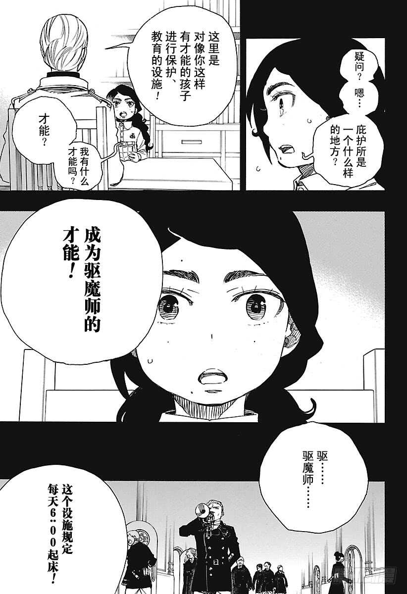 青之驱魔师漫画,第101话 SsC04:364图