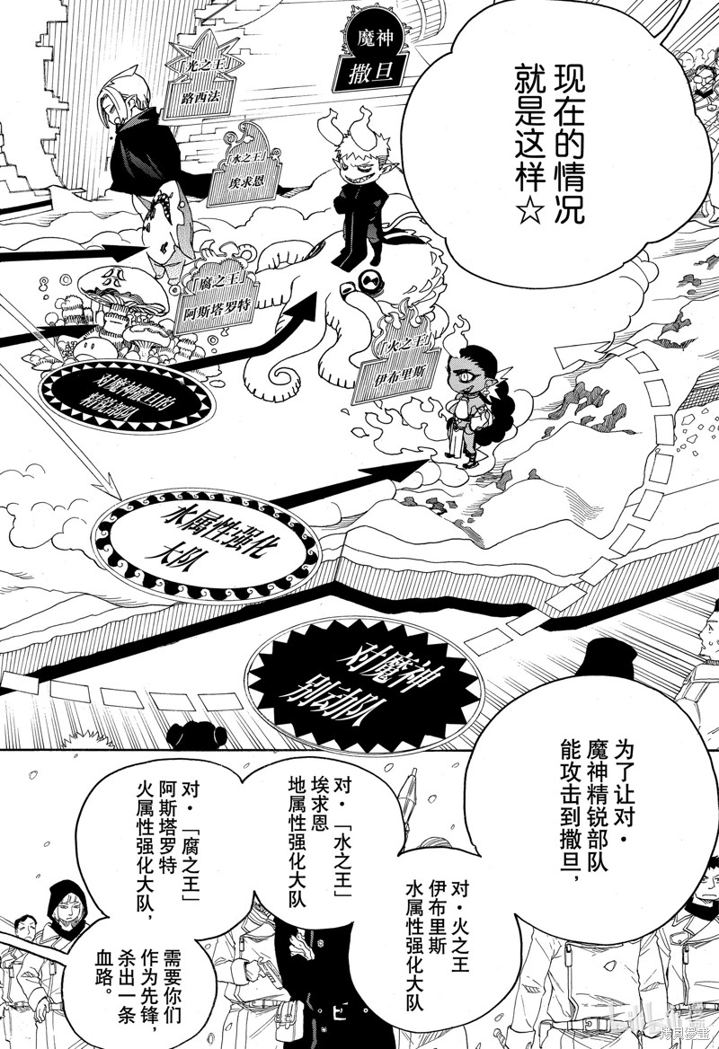 青之驱魔师漫画,第131話3图