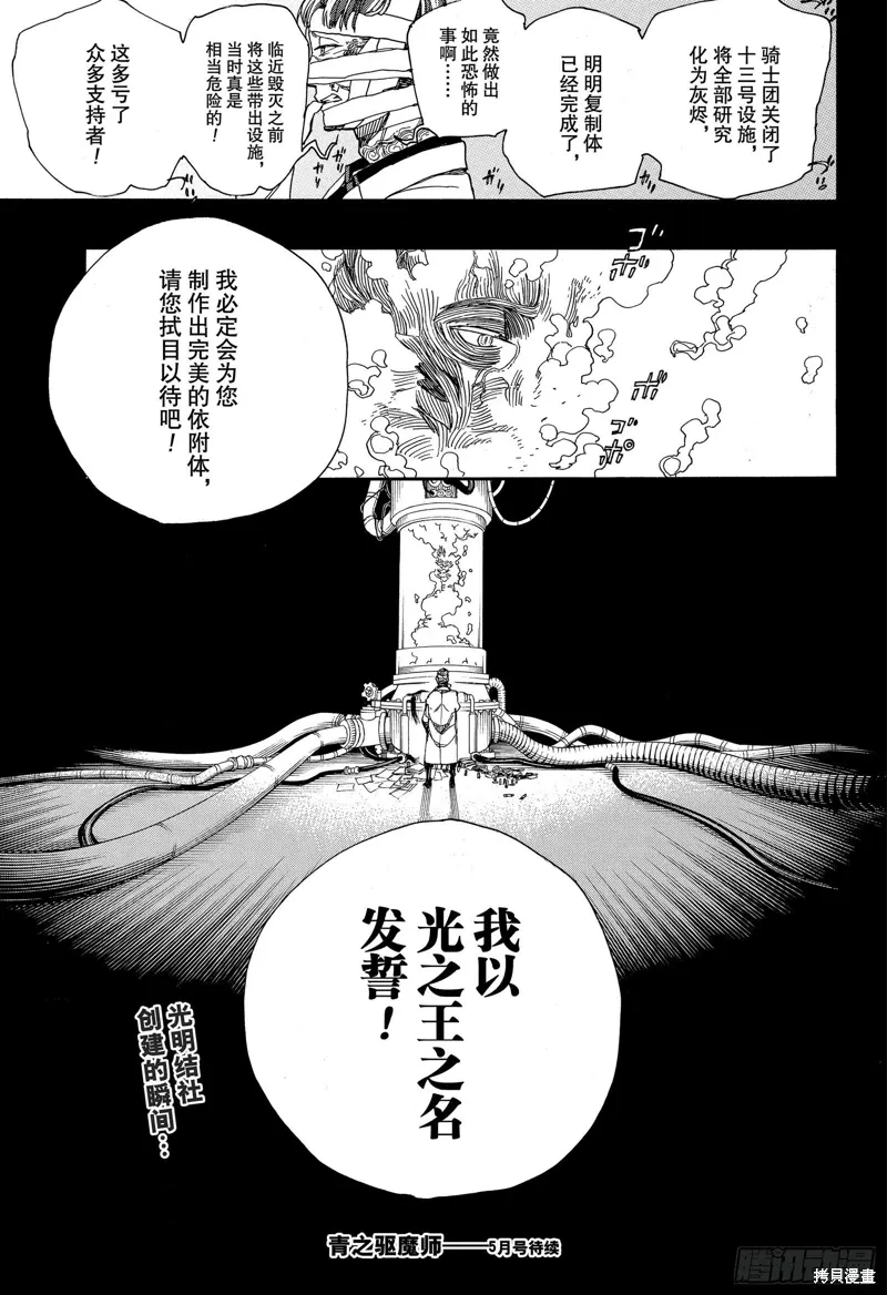 青之驱魔师漫画,第119話5图