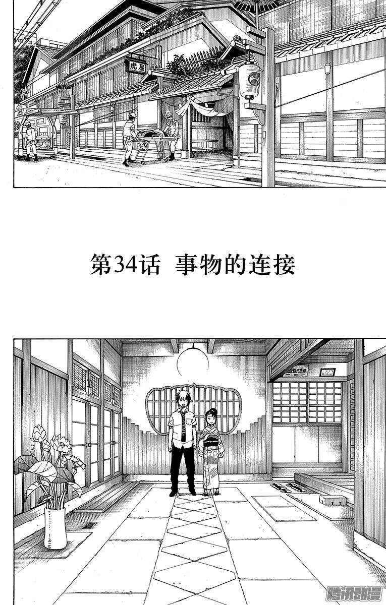 青之驱魔师漫画,第34话 事物的连接1图