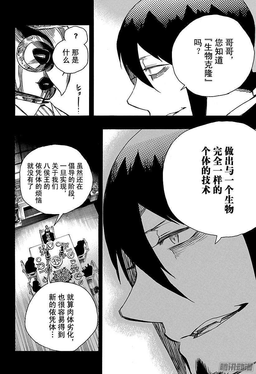 青之驱魔师漫画,第86话 开花结果1图